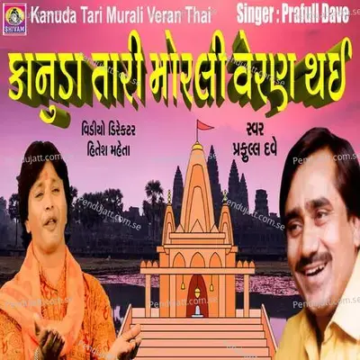 Kanuda Tari Morali Veran Thai - Praful Dave album cover 