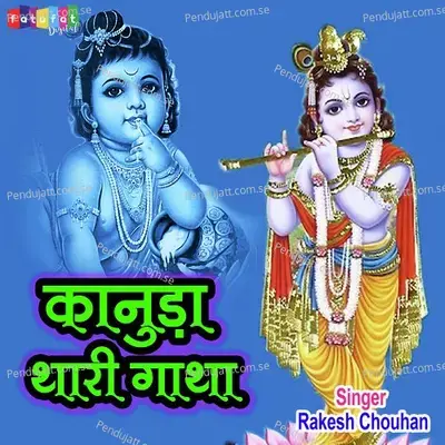 Kanuda Thari Gaya - Rakesh Chouhan album cover 