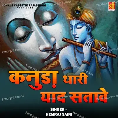 Thare Sawli Surat Pe - Hemraj Saini album cover 