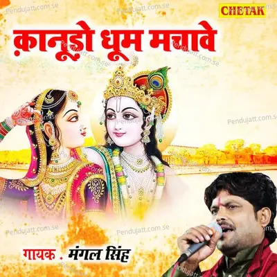 Kanudo Dhoom Machawe - Mangal Singh album cover 