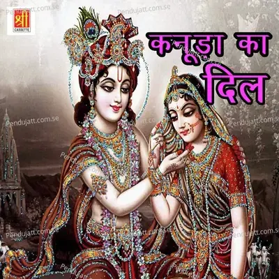 Kanuda Ko Dil Lut Le Gayi Gujri - Sanwari Bai album cover 