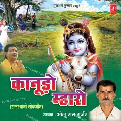 Jhoola Jhoole Re Kaanudo Aa Gayi Sawan Ki Ramjhol - Bholuram Gurjar album cover 