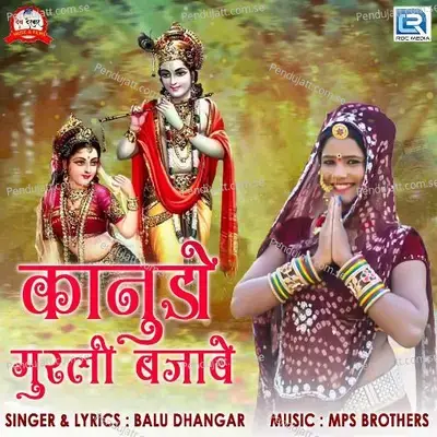 Kanudo Murli Bajave - Balu Dhangar album cover 