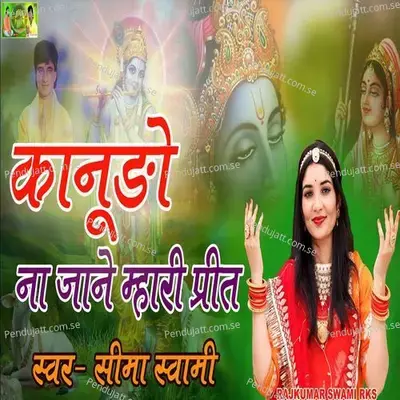 Kanudo Na Jane Mhari Preet - Seema Swami album cover 
