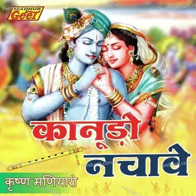 Gokul Halo Ghirdhari - Prakash Mali album cover 