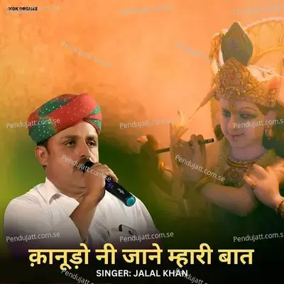 Kanudo Ni Jane Mhari Baat - Jalal Khan album cover 