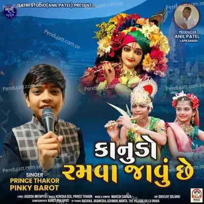 Kanudo Ramva Javu Chhe - Mahesh Savala