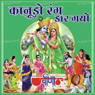 Mane Koni Ye Yashoda Tharo Nandlalo - Seema Mishra album cover 