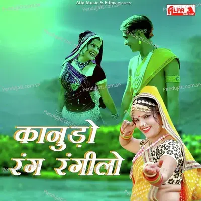 Kanudo Rang Rangilo - Prahlad Meena album cover 