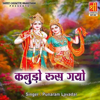 Meera Prem Diwani - Punaram Lavadar album cover 
