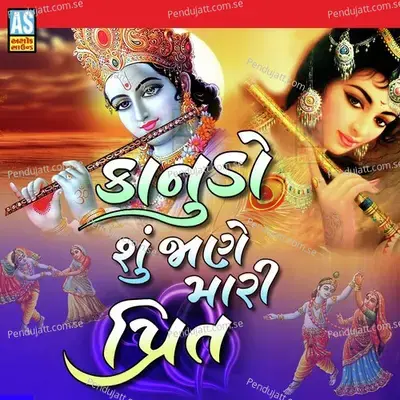 Kanudo Shu Jane Mari Prit - Jayshree Bhojaviya album cover 