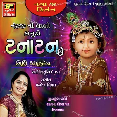 Kanudo Tanatan Chhe - Nidhi Dholakiya cover album