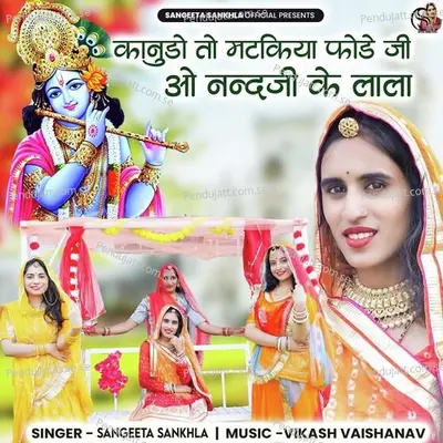 Kanudo To Matkiya Fode Ji O Nandji Ke Laala - Sangeeta Sankhla album cover 