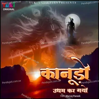 Aaj Mhare Kanudo Udham Kar - Manoj Pareek album cover 