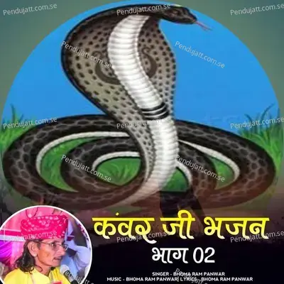 Kanvar Ji Bhajan  Pt  2 - Bhoma Ram Panwar album cover 