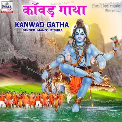 Kanwad Gatha - Manoj Mishra album cover 
