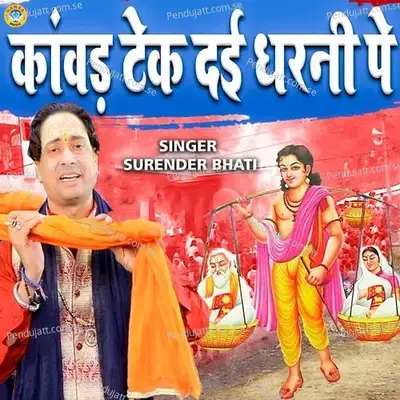 Kanwad Tek Dayi Dharni Pe - Surender Bhati album cover 