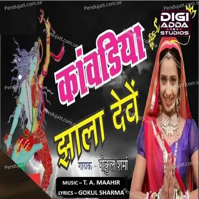 Kanwadiya Jhala Deve - Gokul Sharma album cover 