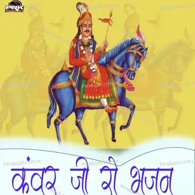 Kanwar Ji Ro Bhajan - Bhoma Ram Panwar album cover 