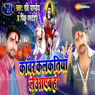 Kanwar Kalkatiya Le Aayib Ho - Ravi Pandey album cover 