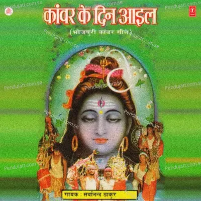 Kanwar Ke Din Aayil - Sarwanand Thakur cover album