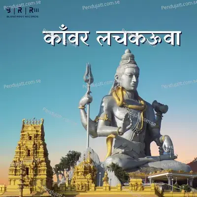 Kanwar Lachakauwa - Heera Lal Yadav album cover 