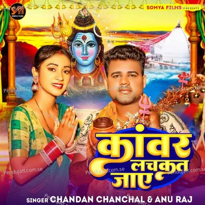 Kanwar Lachkat Jay - Chandan Chanchal album cover 