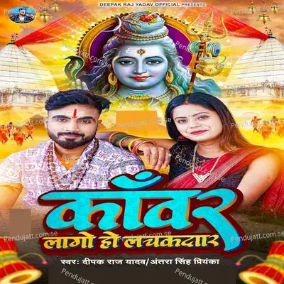 Kanwar Lago Ho Lachakdar - Deepak Raj Yadav album cover 