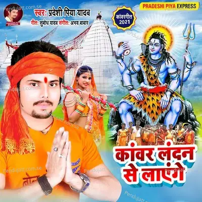 Kanwar Landan Se Layenge - Pradeshi Piya Yadav album cover 