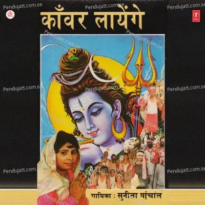 Kanwar Layenge - Sunita Panchal cover album