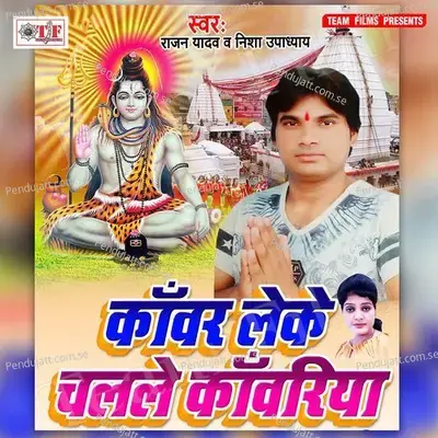 Devghar Kail Jaai Shadi - Rajan Yadav album cover 