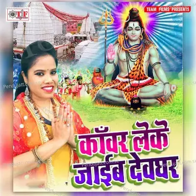 Bolo Bam - Mamta Raut album cover 