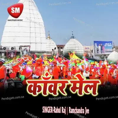 Kanwar Mail  Shiv Bhajan  - Rahul Raj cover album