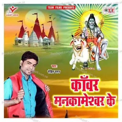 Kanwar Mankameshwar Ke - Rohit Ratan album cover 