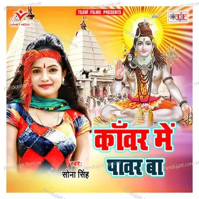 Babua Ganesh Leke Ham Bhinjatani - Sona Singh album cover 