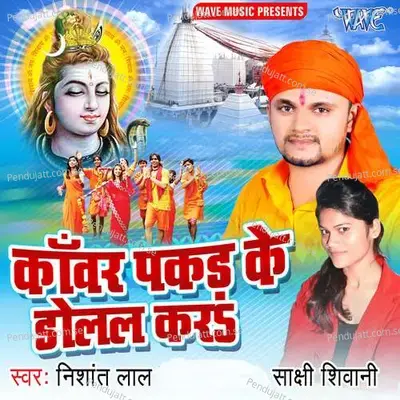 Bhola Ke Jal Dhare Ke - Nishant Lal album cover 