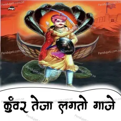 Kanwar Teja Lagto Gaje - Bhoma Ram Panwar album cover 