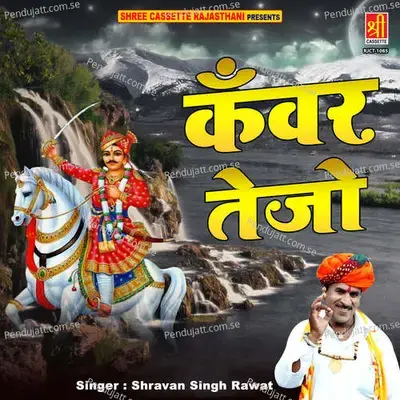 Kanwar Tejo  Part 1 - Shravan Singh Rawat album cover 