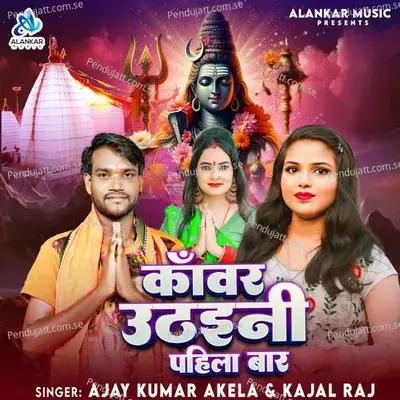 Kanwar Uthaini Pahila Bar - Ajay Kumar Akela album cover 