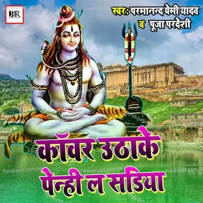 Kanwar Uthake Penhi La Sadiya - Parmanand Premi Yadav album cover 