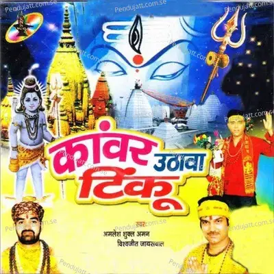 Kashi Lage Badi Pyari - Amlesh Shukl album cover 