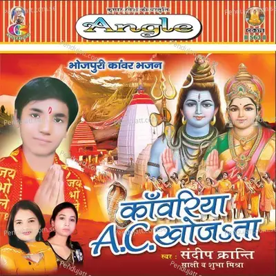 Sapawa Kat Lihalas Bhola Ji - Sakshi album cover 