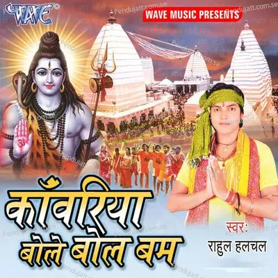 Devghar Nagariya Chala Ae Rajau - Rahul Hulchal album cover 