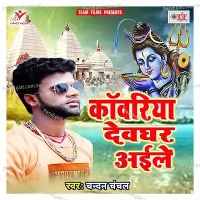 Khai Vanaras Ke Pan - Chandan Chanchal album cover 