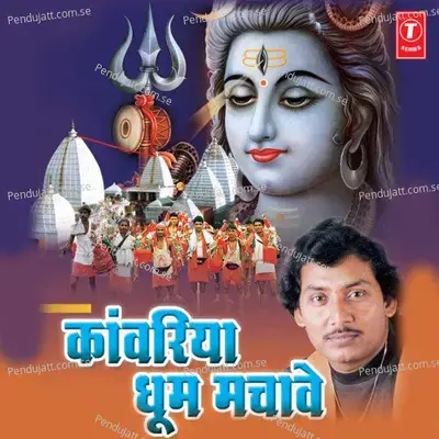 Kanwariya Dhoom Machave - Om Prakash Singh Yadav cover album