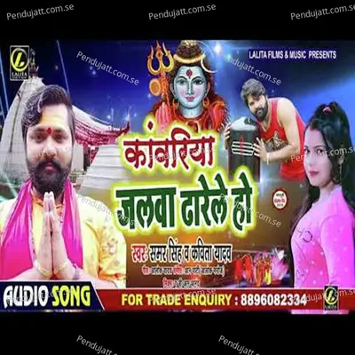 Kanwariya Jalwa Dharele Ho - Samar Singh album cover 