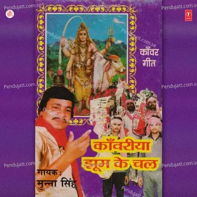 Devdhar Baijnath Ke Nagri - Munna Singh album cover 