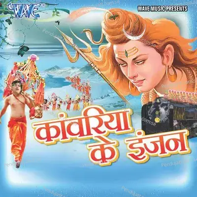 Ek Du Din Me Ayatani - Suresh Sharma album cover 