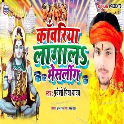 Kanwariya Lagal Bhesling - Pradeshi Piya Yadav album cover 