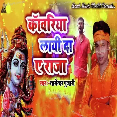 Kanwariya Layi Da Ae Raja - Nagendar Pujari album cover 